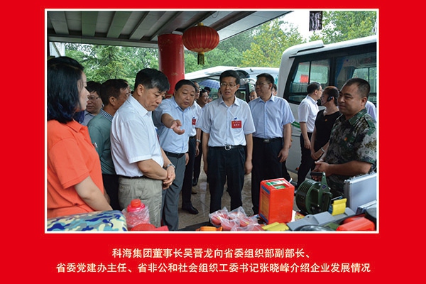 科海集團董事長吳晉龍向省委組織部副部長、省委黨建辦主任、省非公和社會組織工委書記張曉峰介紹企業(yè)發(fā)展情況